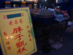 -马文章胖子甑糕(洒金桥店)