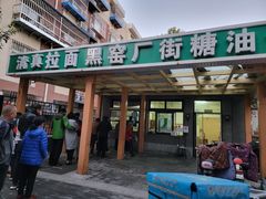 -黑窑厂糖油饼烤鸭·清真菜(旗舰店)