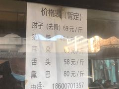 门面-老北京赵记酱肘子