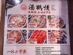 -王记汤河桥合罗面(兴鹤大街店)