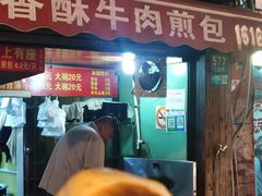 菜单-牛煎里牛肉煎包淮南牛肉汤(广东路店)