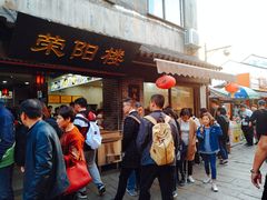 门面-荣阳楼(山塘街店)