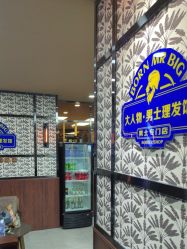 -大人物·男士理发馆