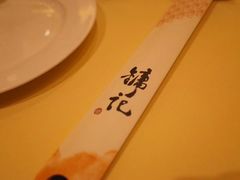 -镛记酒家