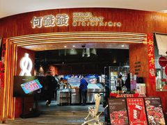 门面-何发发和牛烧肉·鳗鱼榴莲放题自助(乐峰广场店)