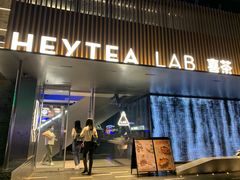 门面-喜茶(深圳欢乐海岸LAB店)