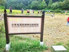 -韶山毛泽东同志故居