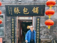 -张包铺(道外店)