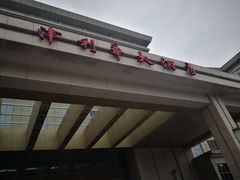 -天津津利华酒店