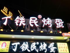 -怀远市场(文萃北街店)