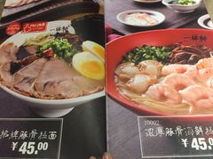 -一豚轩·烧鸟·豚骨拉面(五四路店)