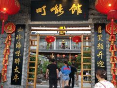 门面-顺德了能馆(虎门店)
