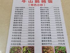 -牛山鹅乸饭(闸坡店)