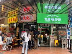 -食盈碗仔翅(星玺广场店)