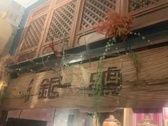 -老牌坊云南鱼豆花火锅(哈西万达店)