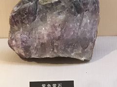 紫色萤石-甘肃地质博物馆