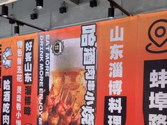 -鲁C·尚小炉·淄博烧烤(市北店)