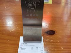 -台州老六海鲜面馆(上南总店)