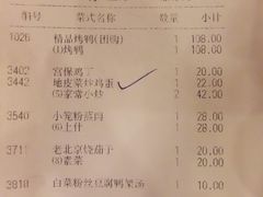 账单-金百万烤鸭店(马甸店)