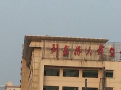 -宝丽金大酒店·洗浴中心