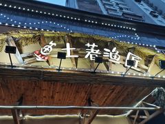 -土著渔匠·养生蝴蝶鱼(香樟路店)