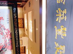 -新聚丰菜馆(太监弄店)
