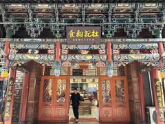 -杜记甜食(大众巷店)