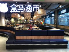 -盒马渔市(平高企业集团·平高广场店)