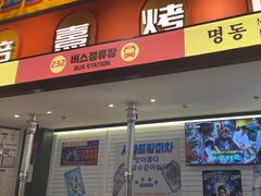 -首尔烤肉大排档(合生汇店)