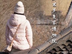 -爱新觉罗皇家博物院