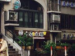 门面-十面欢腾·海鲜面·台式Bistro(长乐路店)