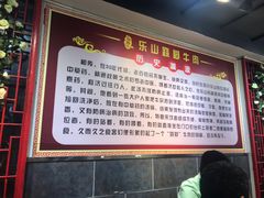 大堂-怪难吃·乐山跷脚牛肉(新牌坊店)