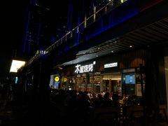 -木屋烧烤(坂田天安云谷店)