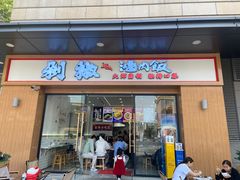 -黔江鸡杂•剁椒卤肉饭(蟠龙小学店)