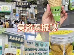 -吴裕泰茶庄(前门大街店)