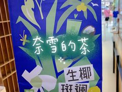 -奈雪的茶(花城汇中区PRO店)