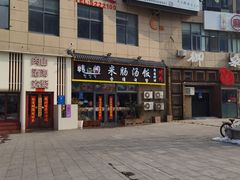 -韩仁阁米肠汤饭(韩乐坊店)