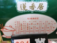 -香港蓮香樓(中環店)