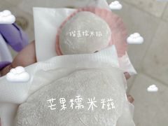 -澳门长洲糯米糍(柯打苏沙街店)