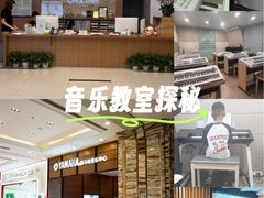 -雅马哈音乐中心(环球中心)