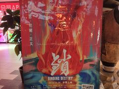 -耀莱成龙国际影城(万寿路店)