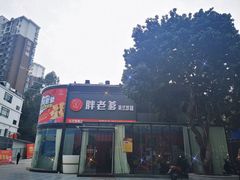 -胖老爹美式炸鸡(远洋旗舰店)