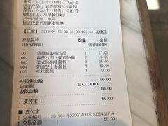 账单-巴黎贝甜(常德路店)
