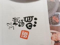 -温野菜涮涮锅(曲江大悦城店)