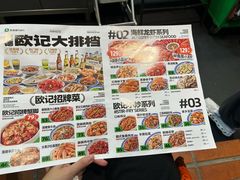 -欧记大排档·江西景德菜(上海首店)