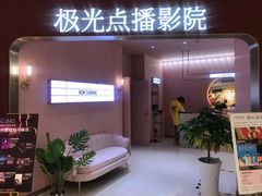 -极光点播影院(天一广场国购店)