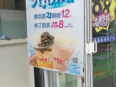 -CoCo都可(西安路民勇店)