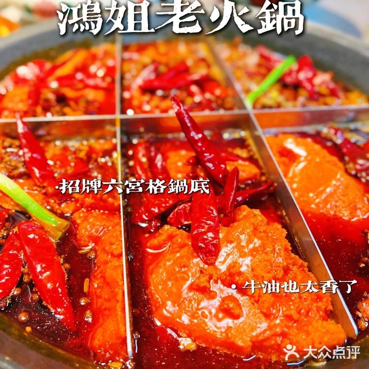 上新啦!鸿姐首次推出六宫格🔥火锅