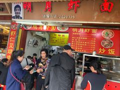 门面-明月虾面(厦禾路店)