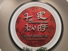 -洛阳古墓博物馆